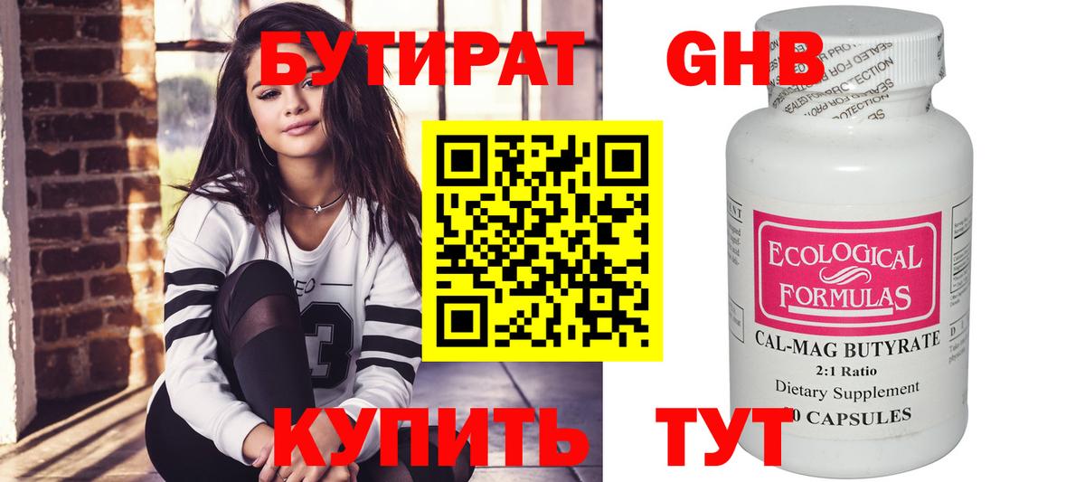 БУТИРАТ  Вход с VPN  Кинешма  БУТИРАТ BDO 33% 
