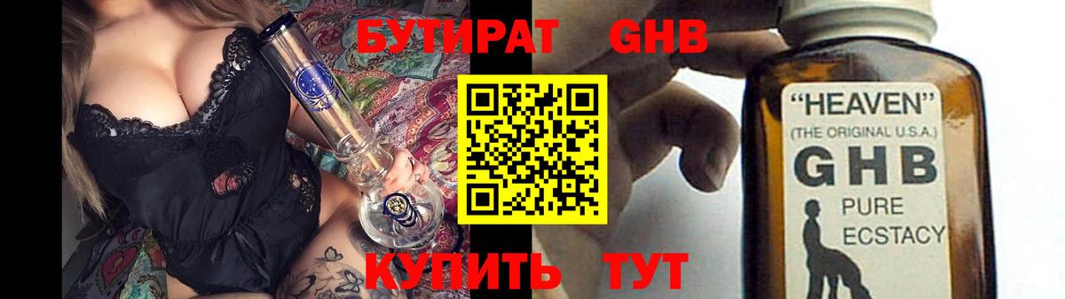 БУТИРАТ бутик Кинешма