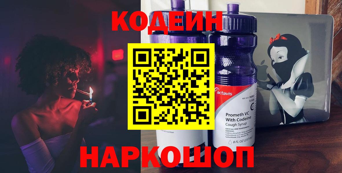 Кодеин напиток Lean (лин) Кинешма