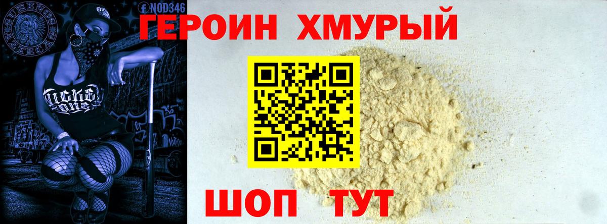 Героин герыч  Вход с VPN  Кинешма 
