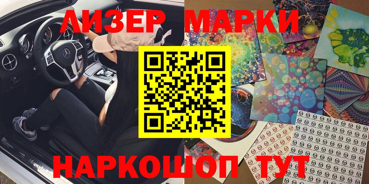 Наркотические марки 1,8мг Кинешма